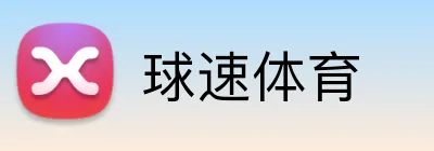 球速体育 Logo